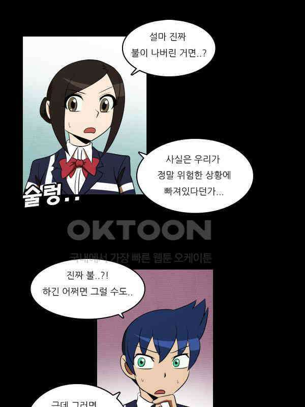 우리들은 푸르다 304화 - 밀실 3반 1