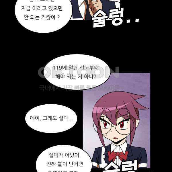 우리들은 푸르다 304화 - 밀실 3반 2