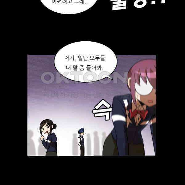 우리들은 푸르다 304화 - 밀실 3반 3