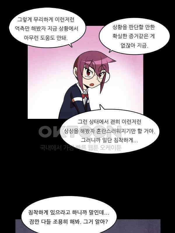 우리들은 푸르다 304화 - 밀실 3반 4
