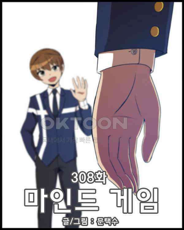 우리들은 푸르다 308화 - 마인드 게임 1