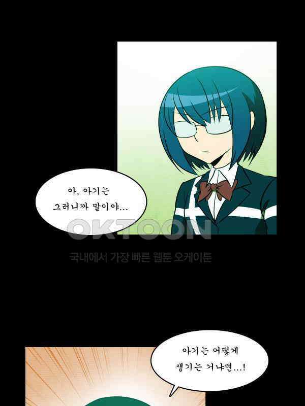 우리들은 푸르다 313화 - 밝혀지는 이야기 1