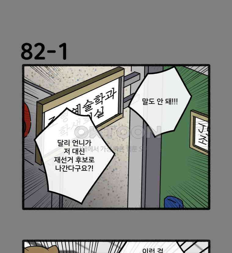 달리는 여자 82화 1