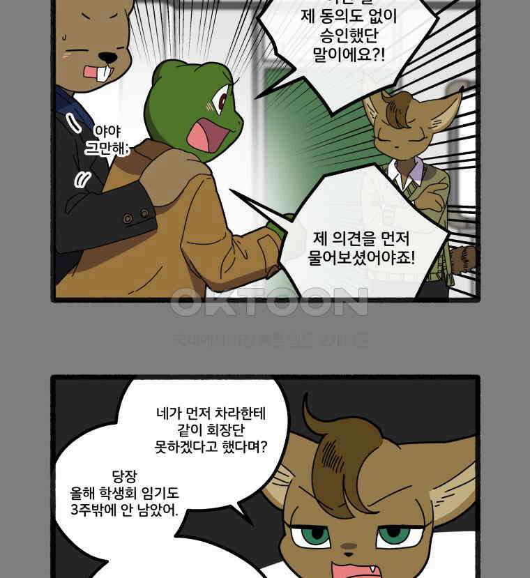 달리는 여자 82화 2