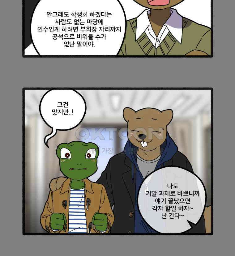 달리는 여자 82화 3