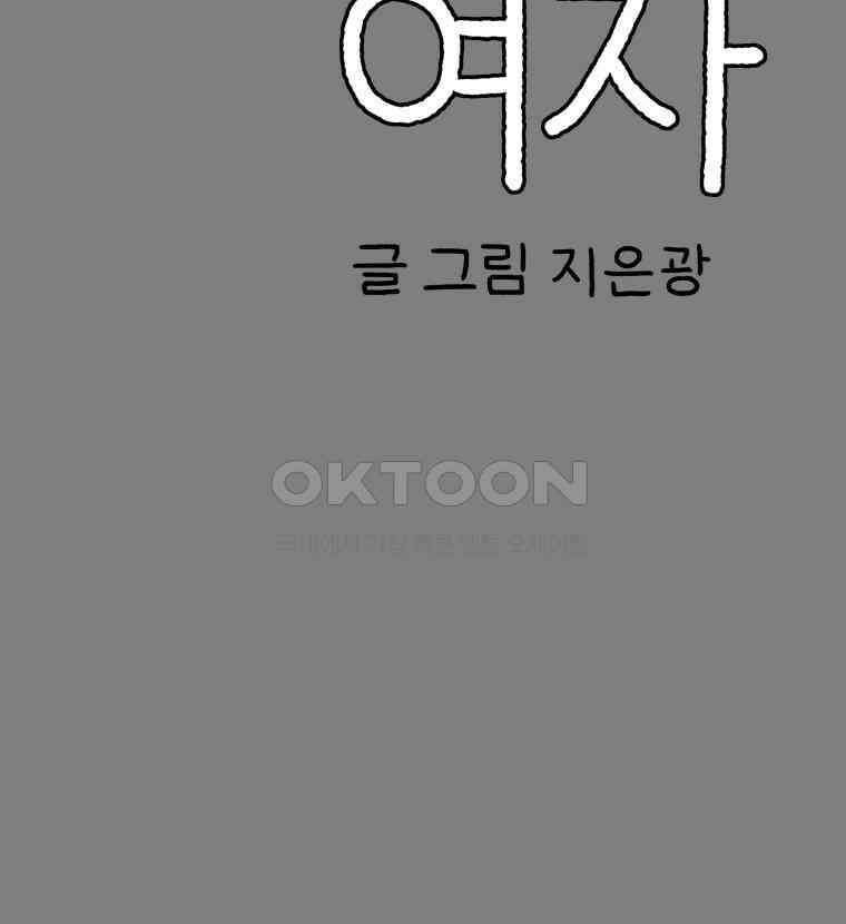 달리는 여자 82화 5