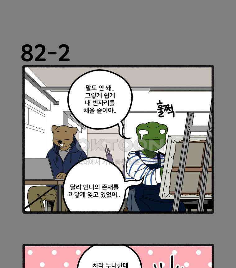 달리는 여자 82화 6