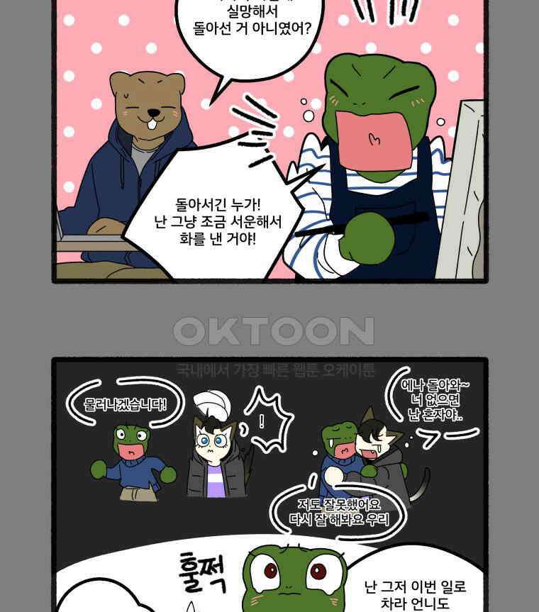 달리는 여자 82화 7