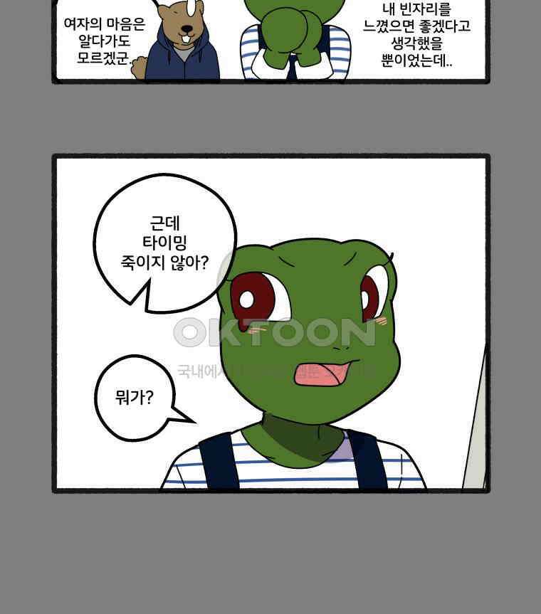 달리는 여자 82화 8