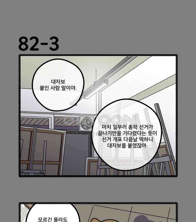 달리는 여자 82화 9