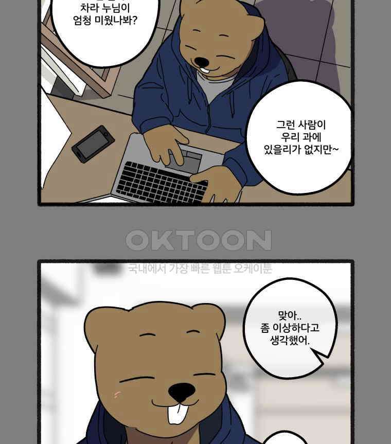 달리는 여자 82화 10