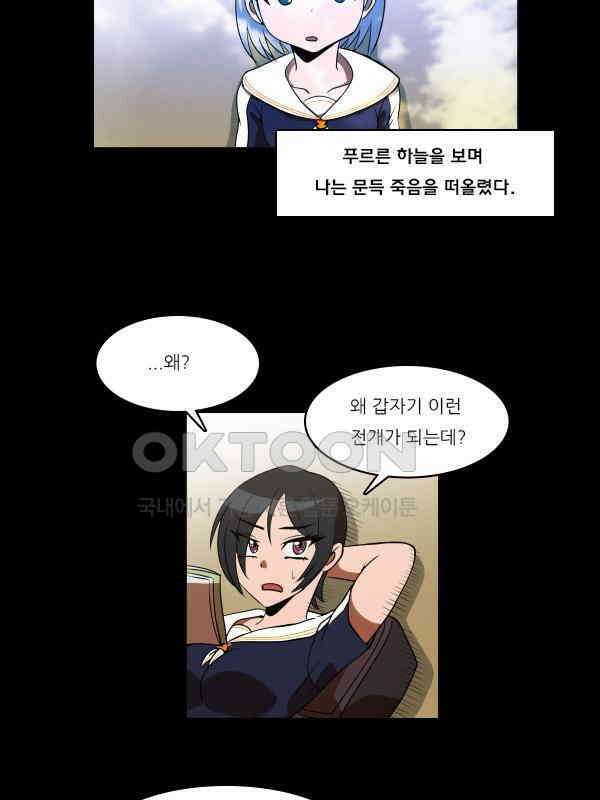 우리들은 푸르다 329화 - Retrograde 2