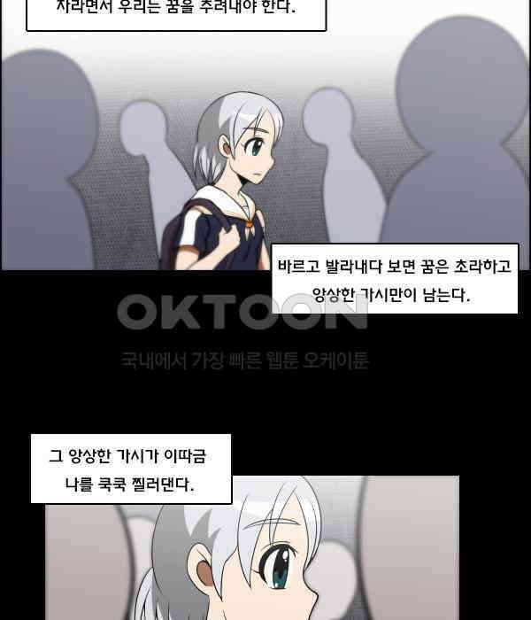 우리들은 푸르다 329화 - Retrograde 11