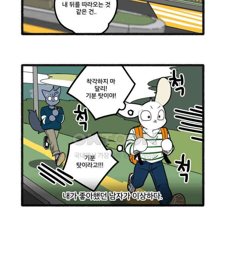 달리는 여자 87화 3