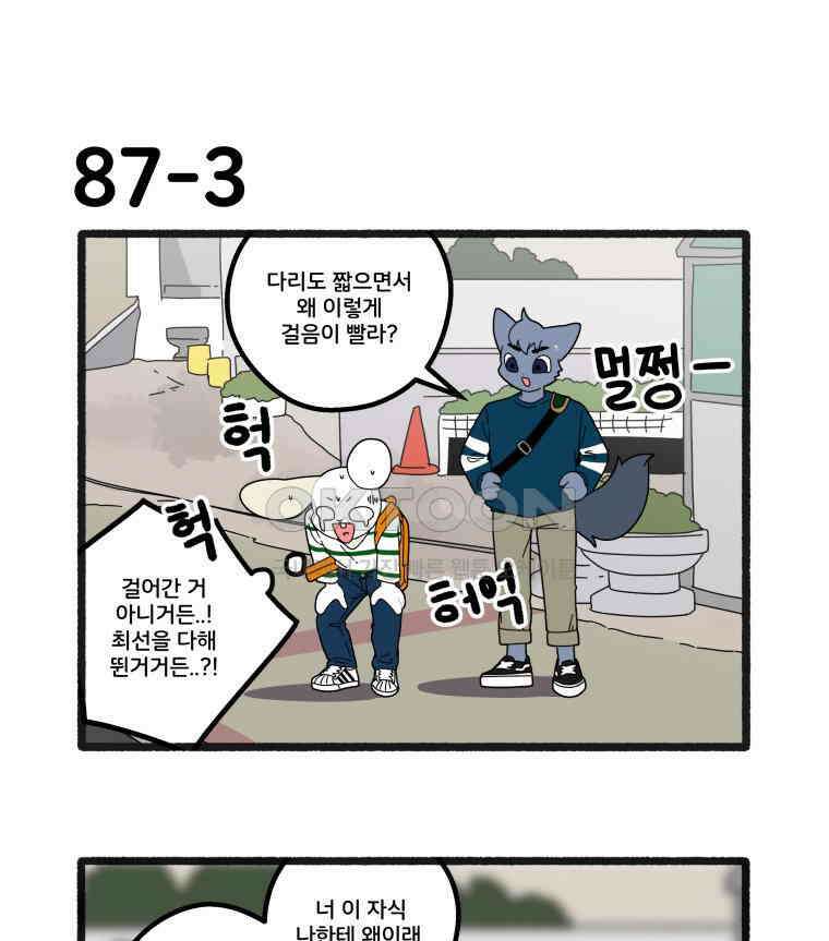 달리는 여자 87화 10