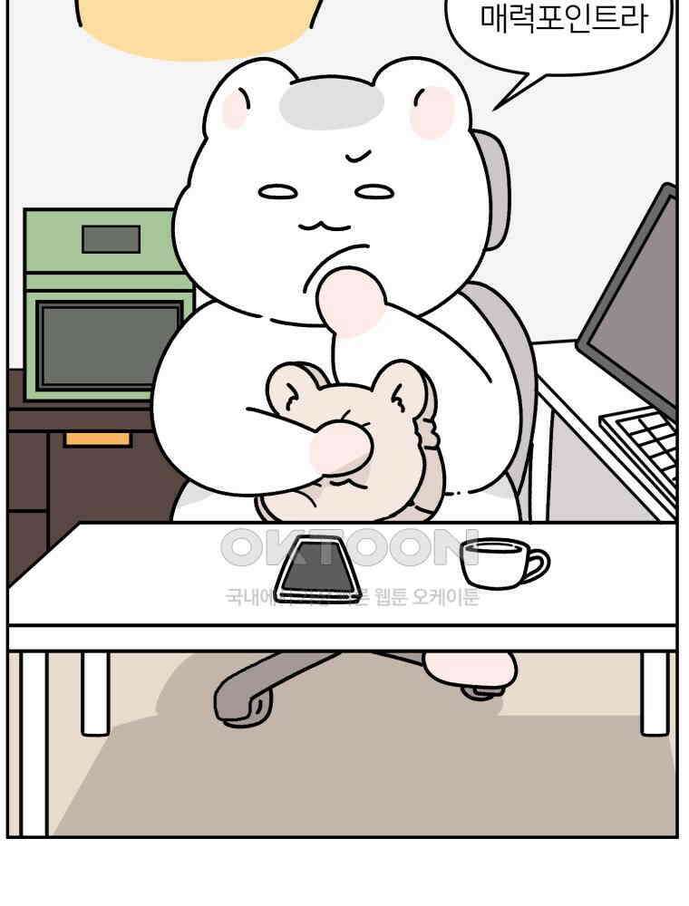 어쩌다 햄스터 41． 뵤한 매력 2