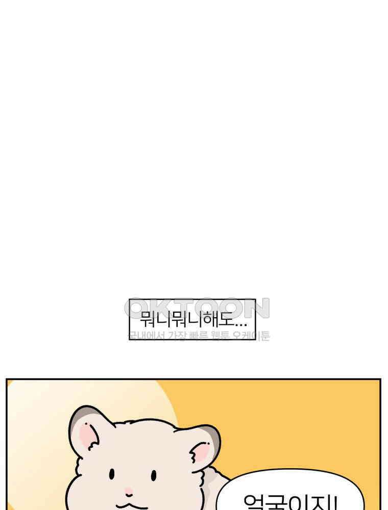 어쩌다 햄스터 41． 뵤한 매력 3
