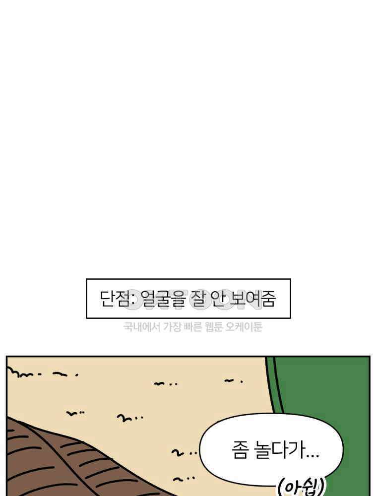 어쩌다 햄스터 41． 뵤한 매력 8