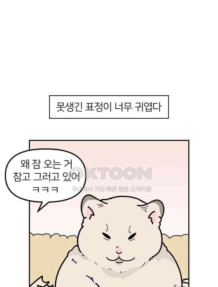 어쩌다 햄스터 41． 뵤한 매력 11
