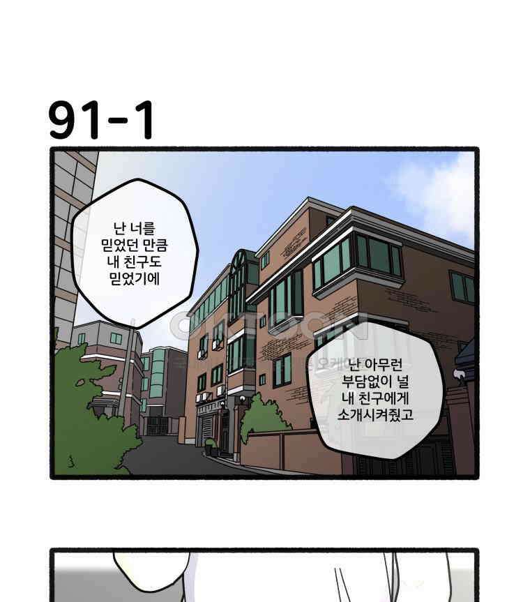 달리는 여자 91화 1