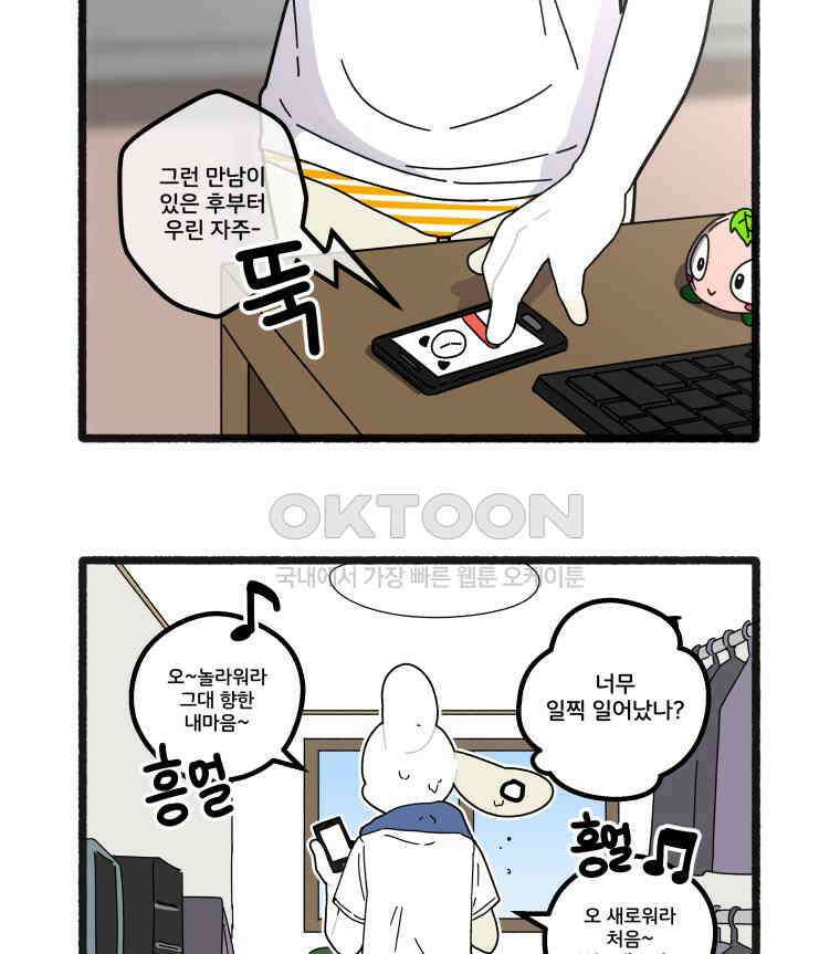 달리는 여자 91화 2