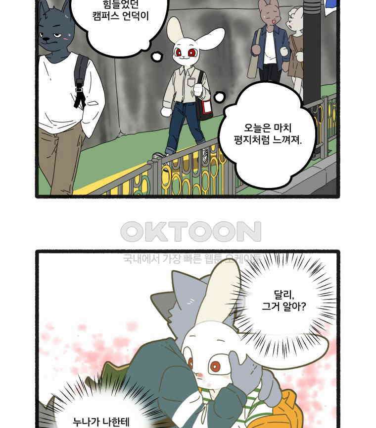 달리는 여자 91화 8