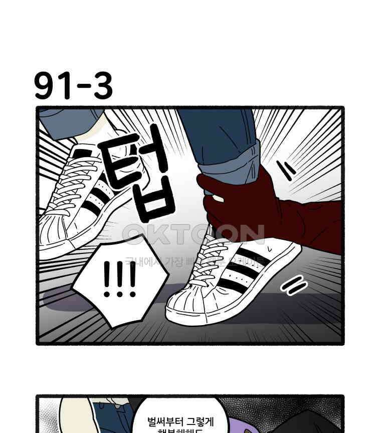 달리는 여자 91화 10