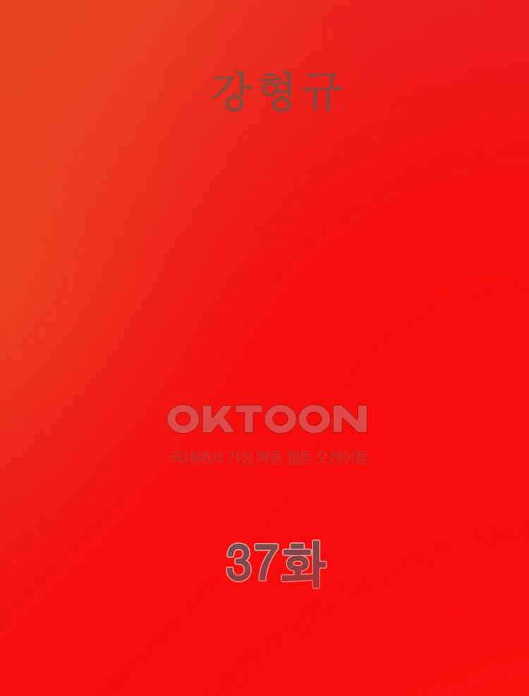 쓸개 37화 12