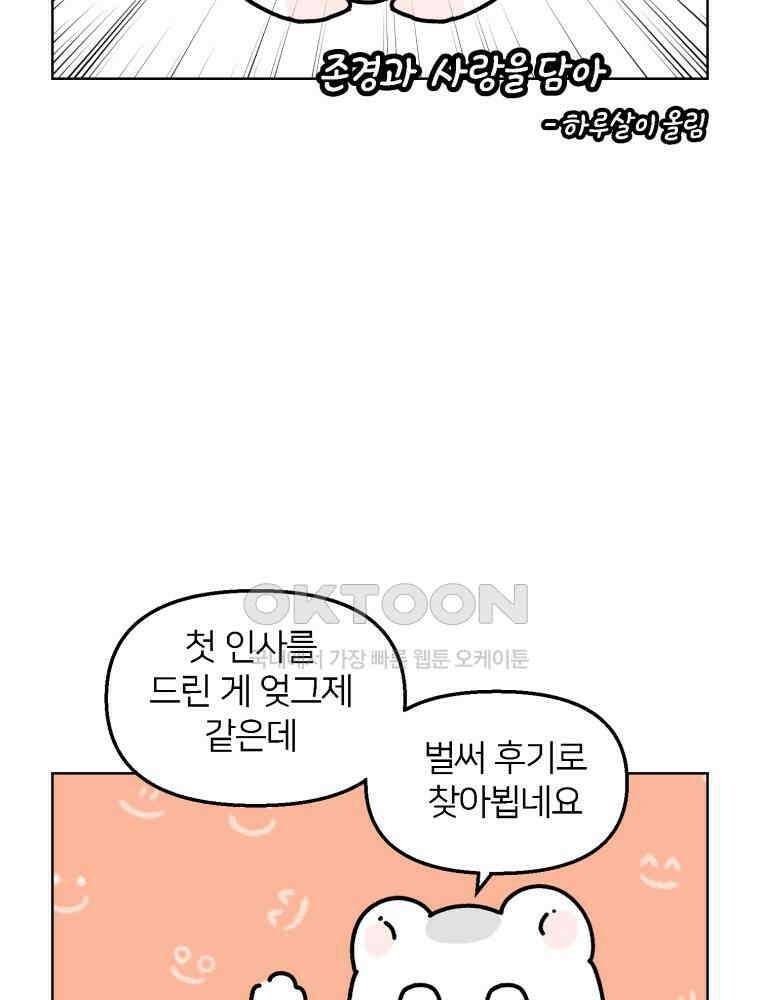 어쩌다 햄스터 후기 6