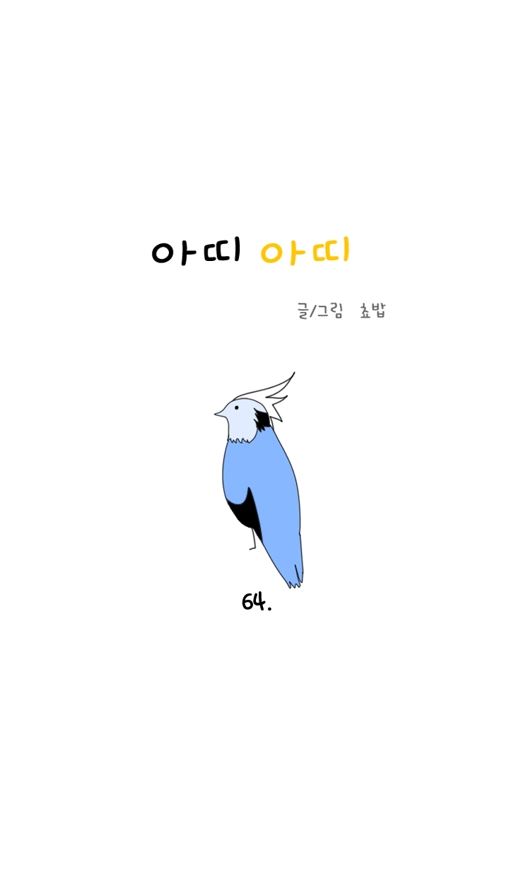 아띠아띠 26화 1