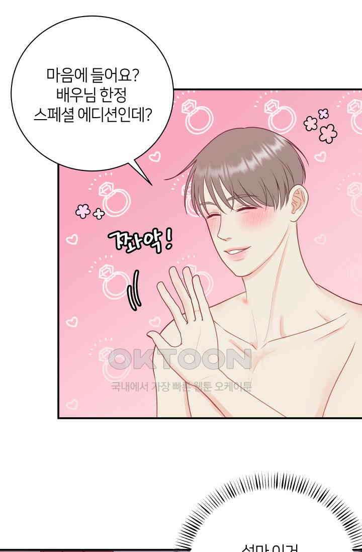 Over the moon(오버 더 문) 39화 6