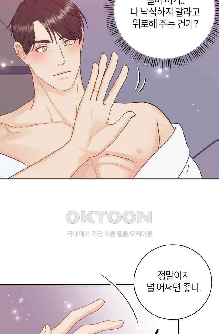 Over the moon(오버 더 문) 39화 7