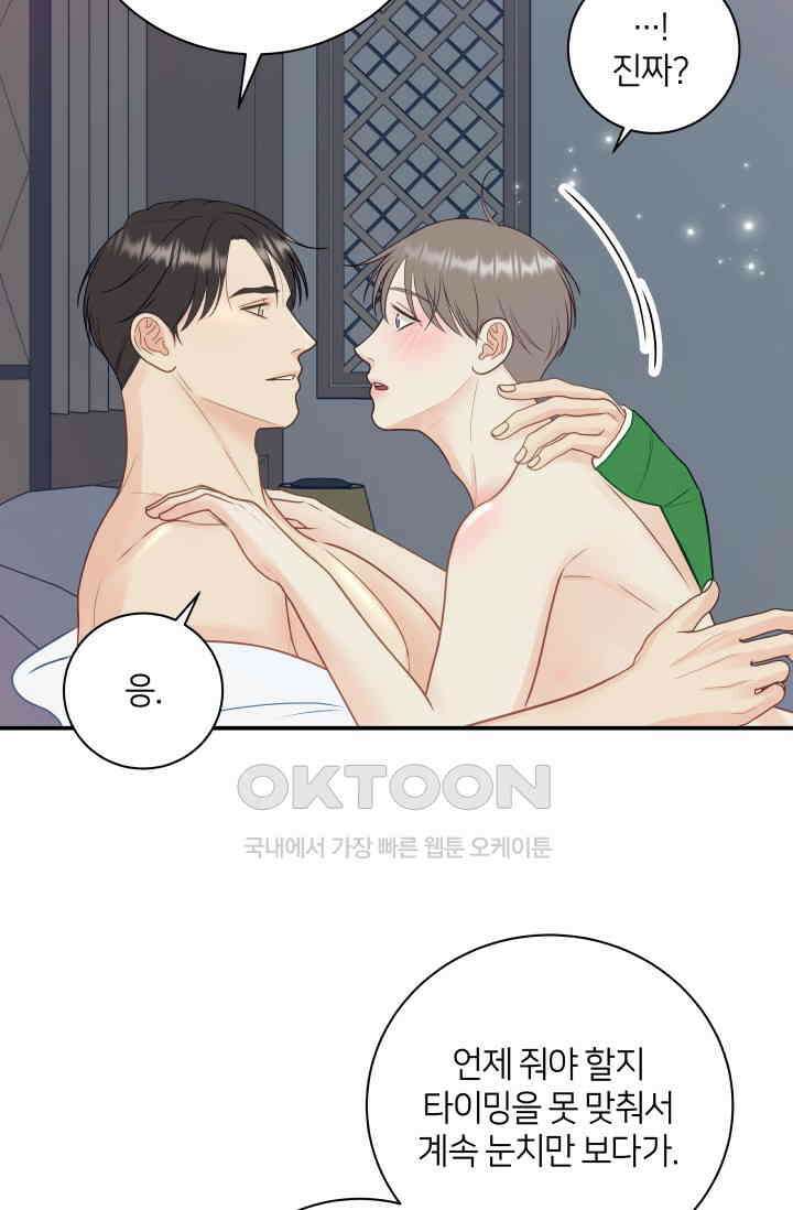 Over the moon(오버 더 문) 39화 13