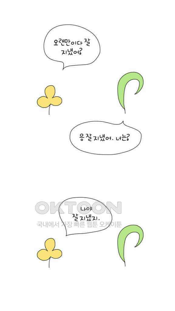 아띠아띠 39화 2