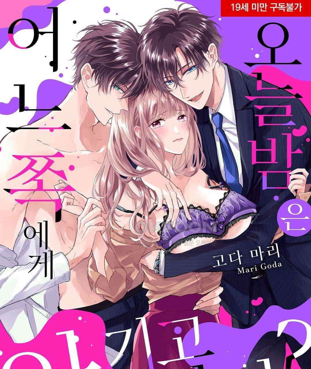 오늘밤은 어느쪽에게 안기고 싶어? 21화 1