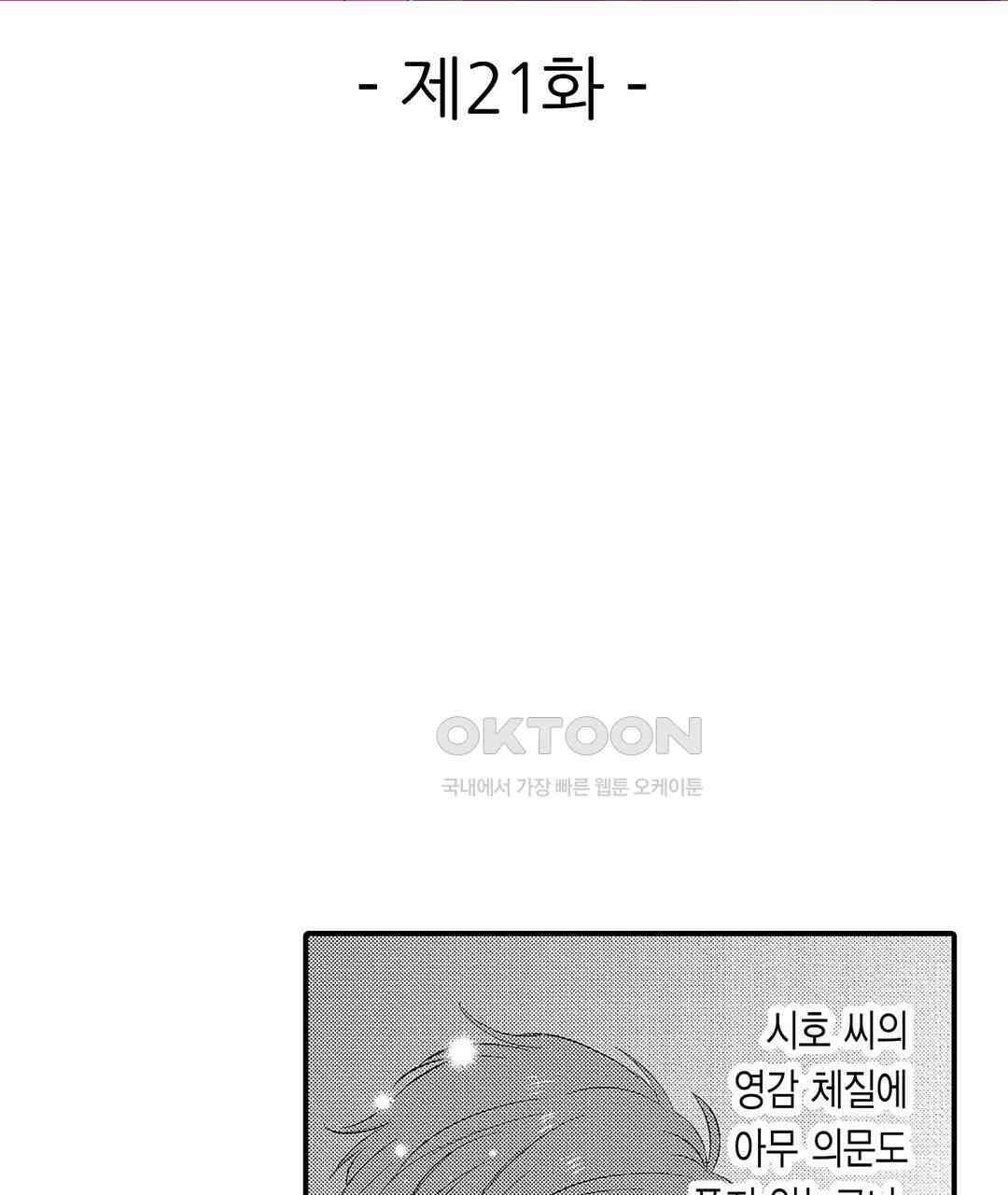 오늘밤은 어느쪽에게 안기고 싶어? 21화 3