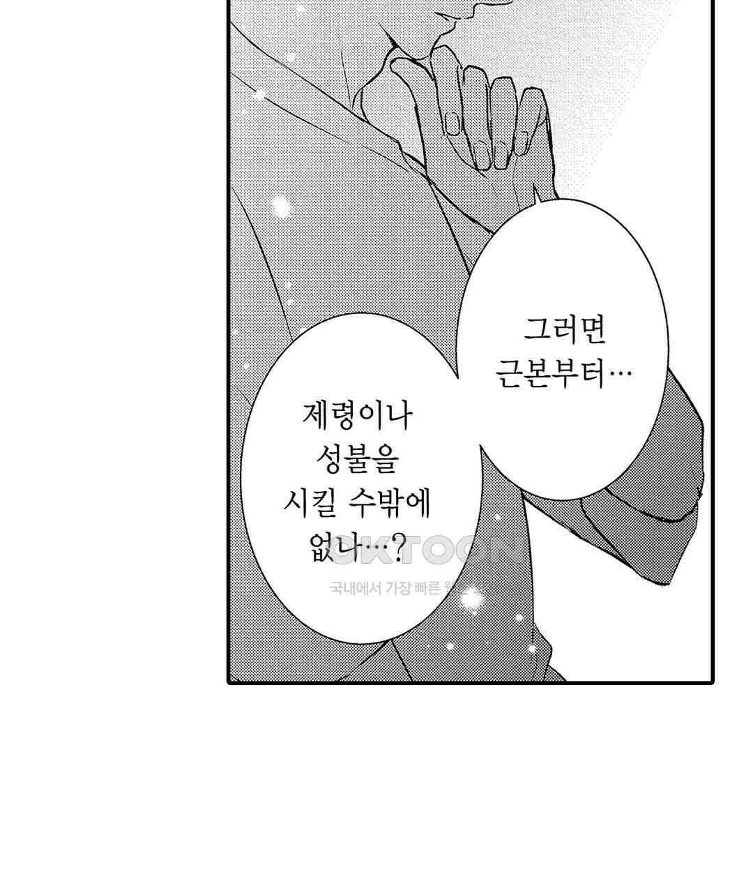 오늘밤은 어느쪽에게 안기고 싶어? 21화 5