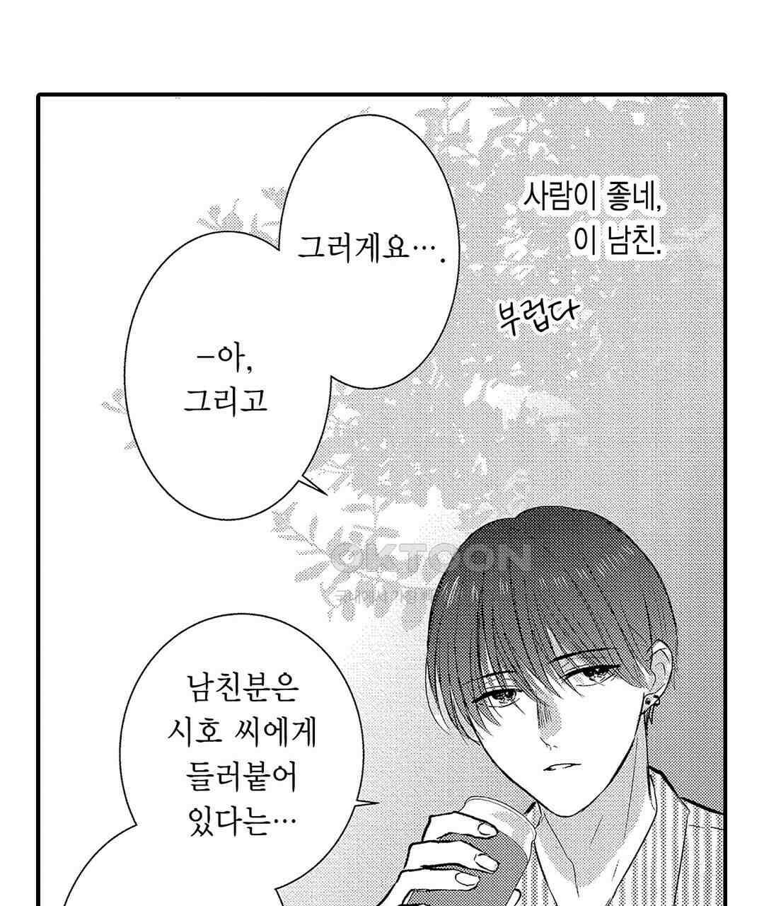 오늘밤은 어느쪽에게 안기고 싶어? 21화 7