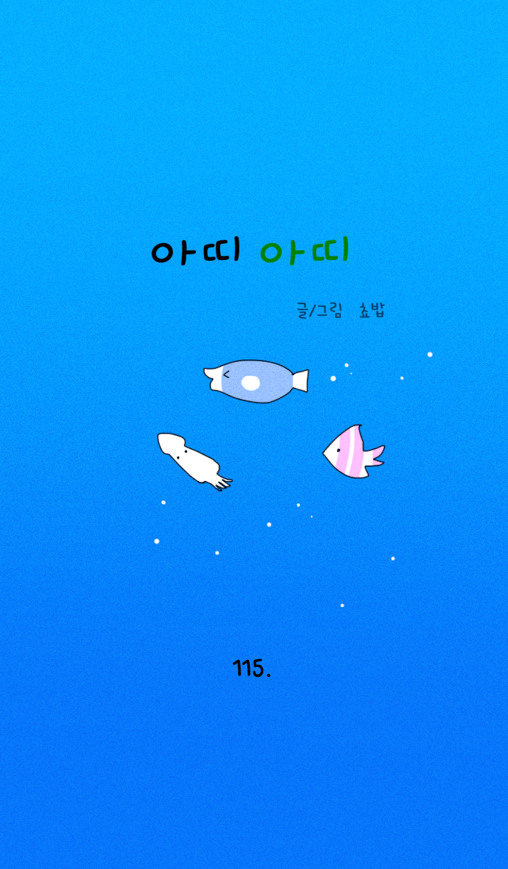 아띠아띠 51화 1