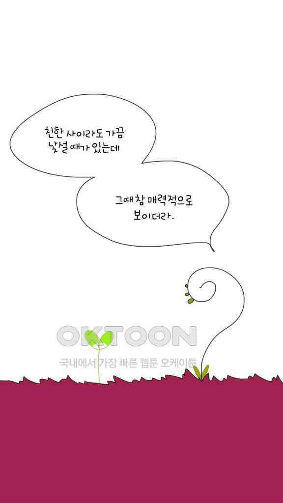 아띠아띠 54화 2