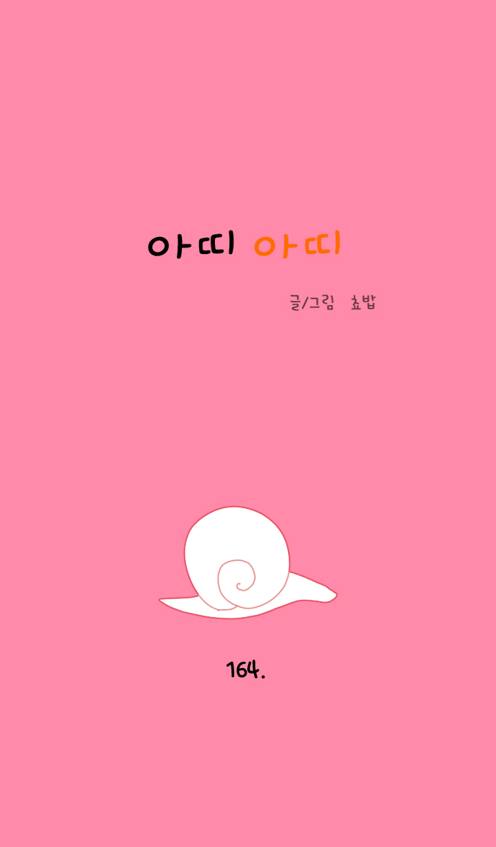 아띠아띠 80화 1