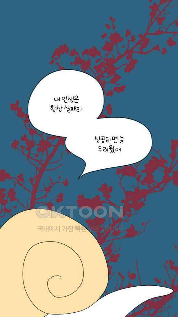 아띠아띠 80화 2