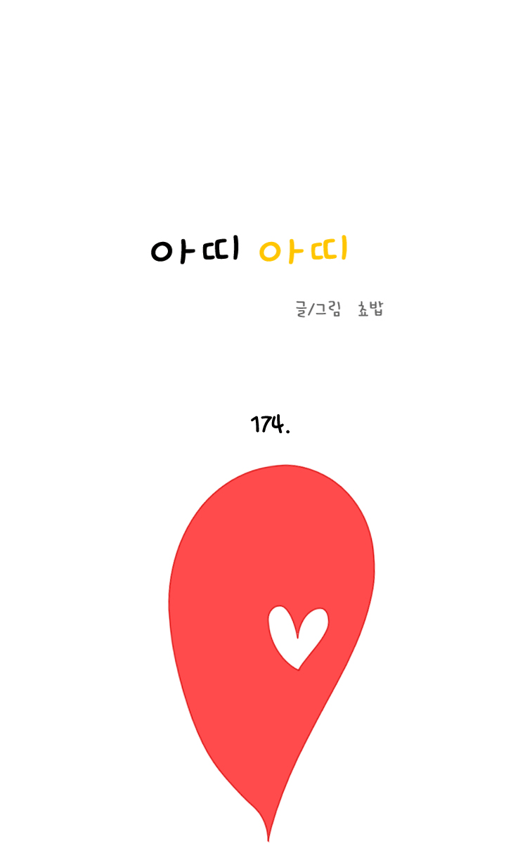 아띠아띠 87화 1