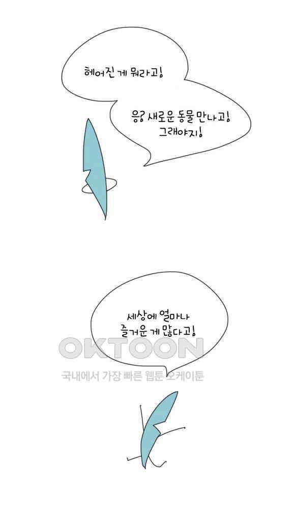 아띠아띠 87화 4