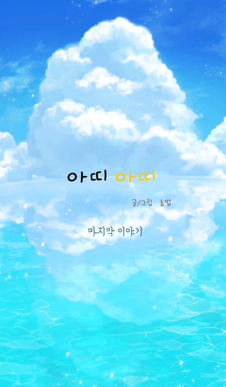 아띠아띠 94화 1