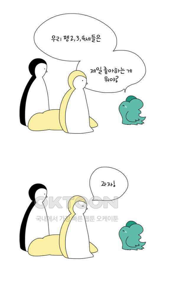 아띠아띠 도담도담 5화 3