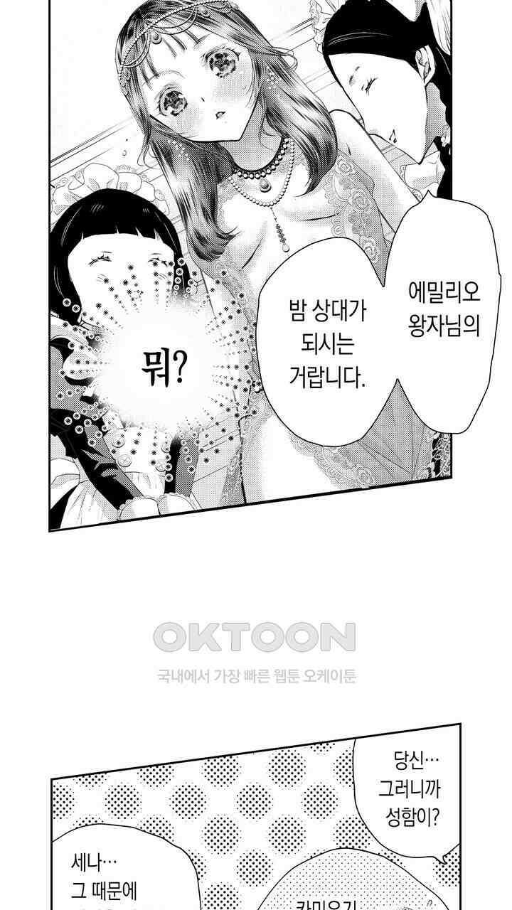 서지 않는 왕자님은 나에게만 절륜남입니다 2화 9