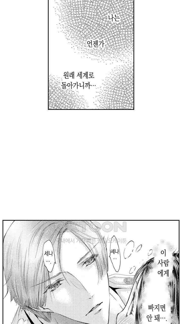 서지 않는 왕자님은 나에게만 절륜남입니다 7화 3