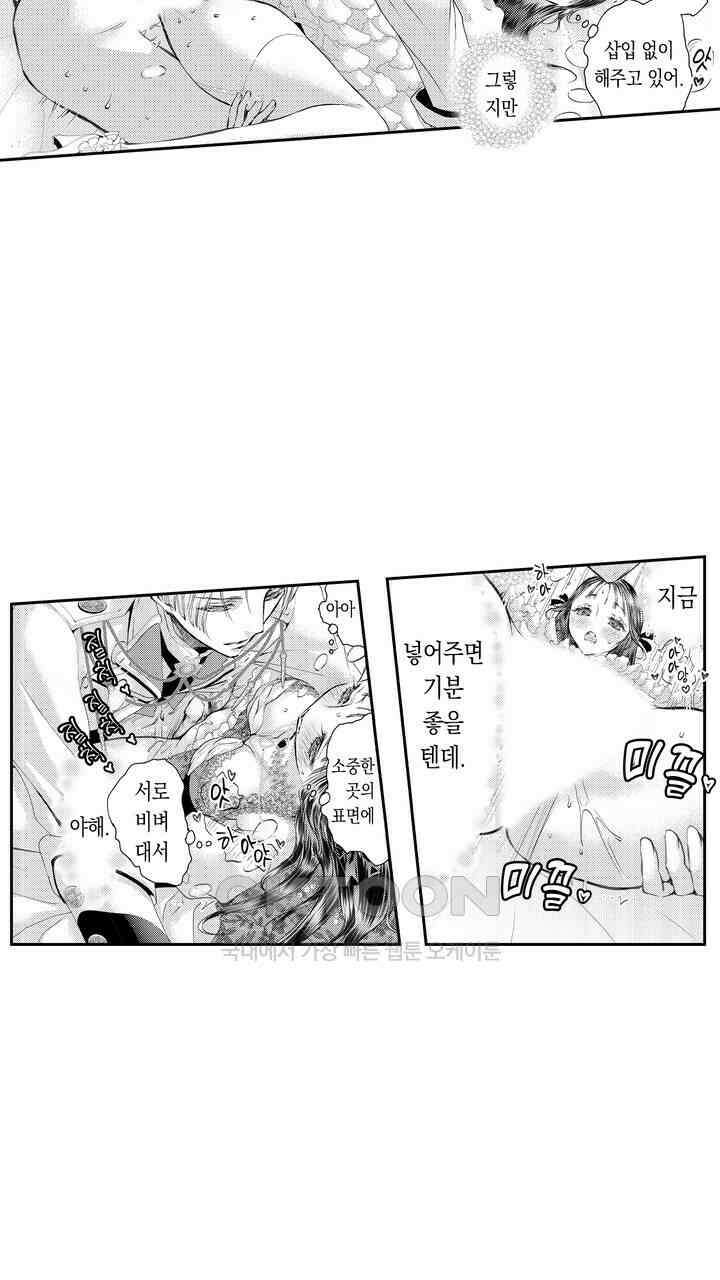 서지 않는 왕자님은 나에게만 절륜남입니다 7화 5