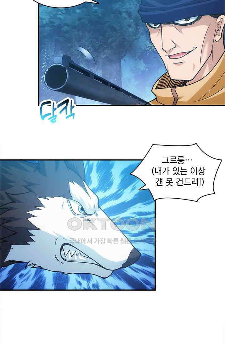 환생 허스키, 인간 회귀 대작전! 8화 9